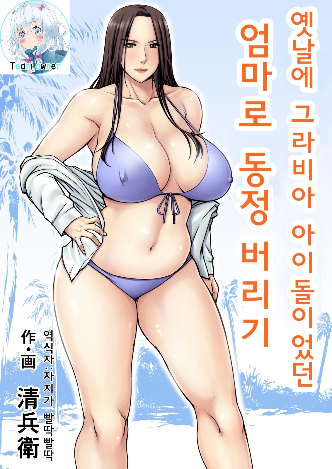 Moto Gravure Idol no Kaachan ni Fudeoroshi Sareta | 옛날에 그라비아 아이돌이었던 엄마로 동정 버리기 page 1 full
