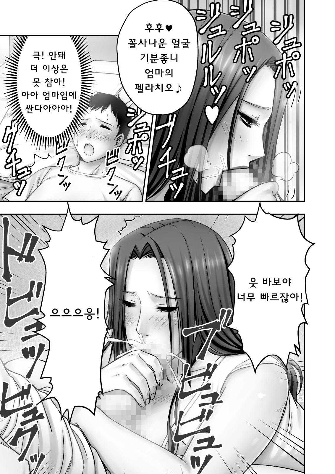 Moto Gravure Idol no Kaachan ni Fudeoroshi Sareta | 옛날에 그라비아 아이돌이었던 엄마로 동정 버리기 page 12 full