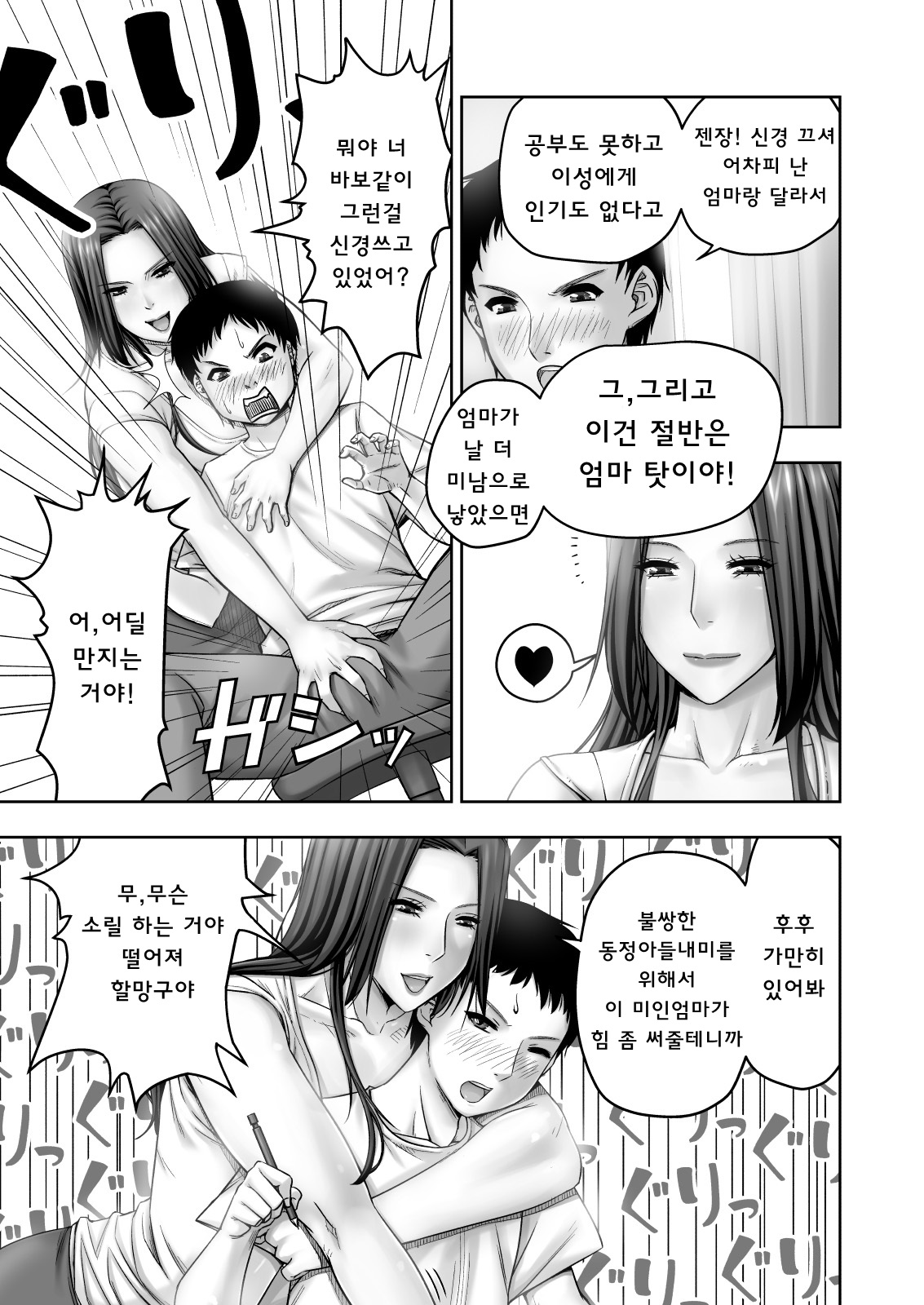 Moto Gravure Idol no Kaachan ni Fudeoroshi Sareta | 옛날에 그라비아 아이돌이었던 엄마로 동정 버리기 page 8 full