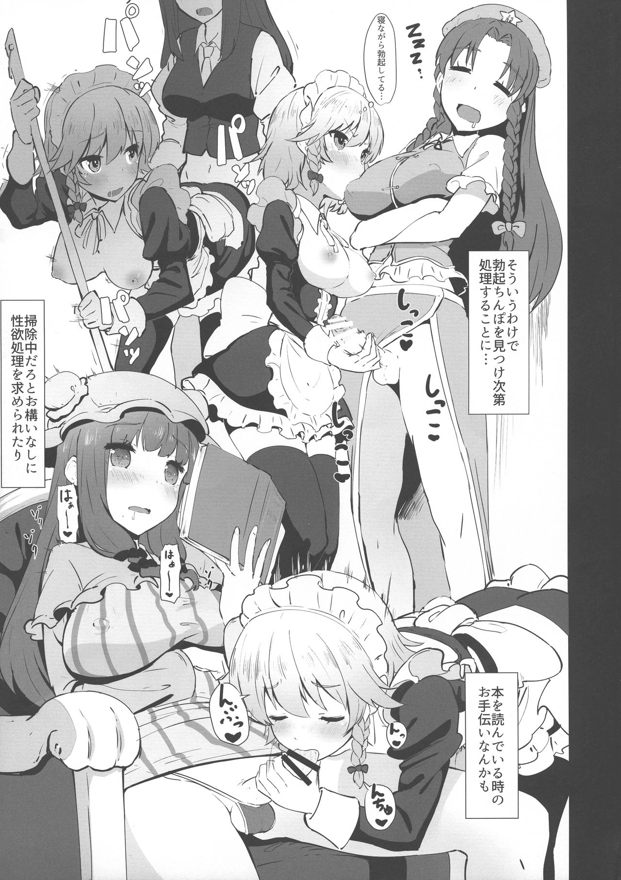 Seiyoku Shorichou Futanari Sakuya page 11 full