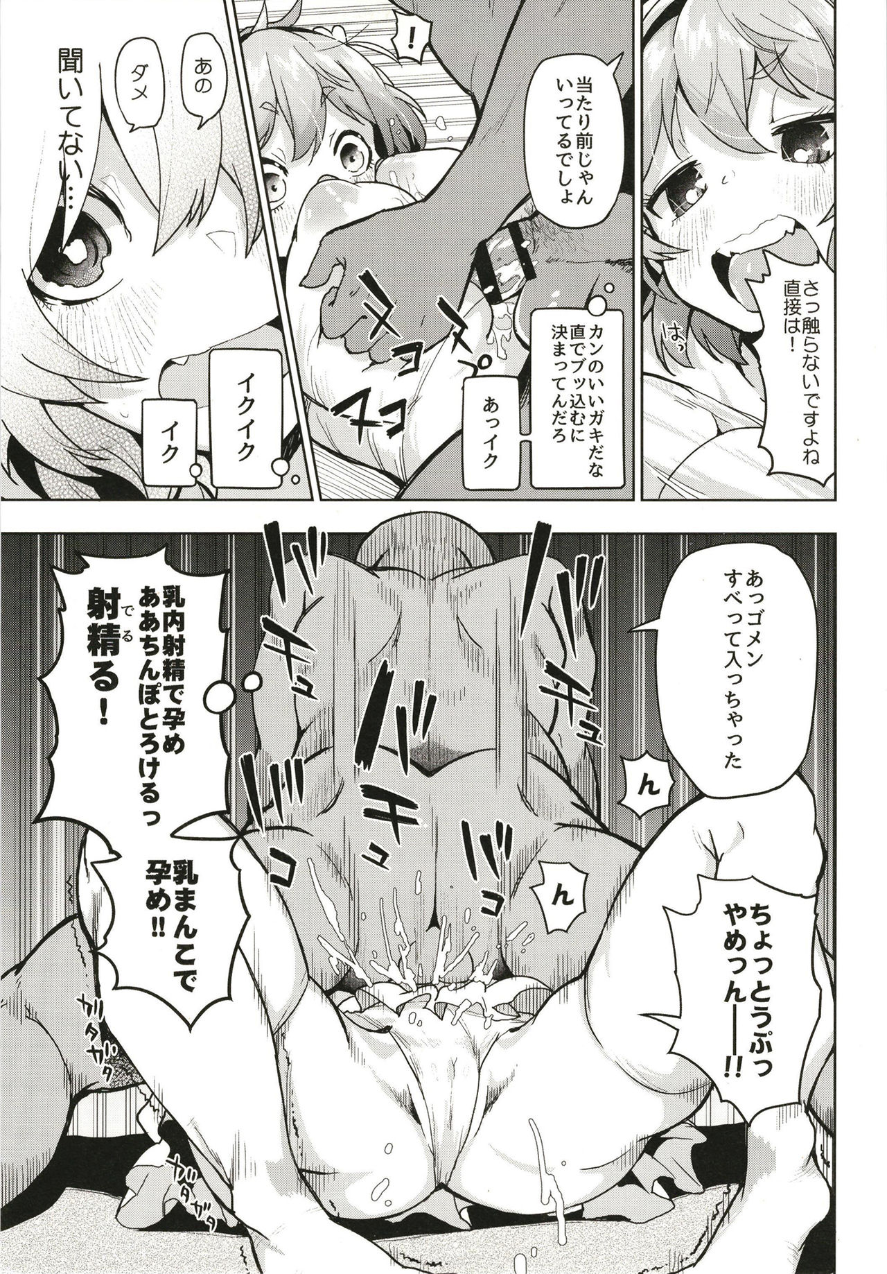 Wrap-goshi Dakara Kiss demo Sex demo Nai yo. page 6 full