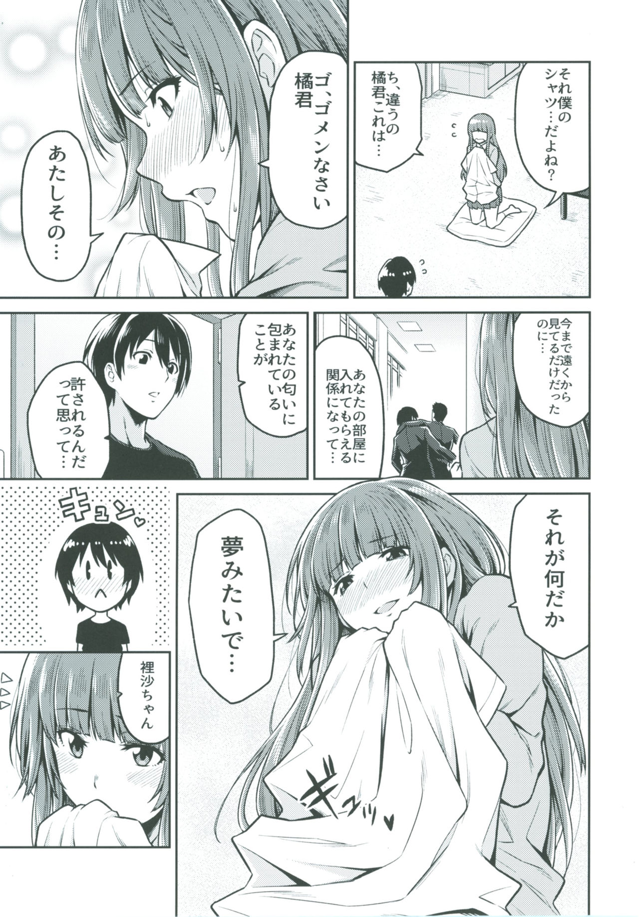 Kamizaki-san to Hajimete no Hi page 5 full