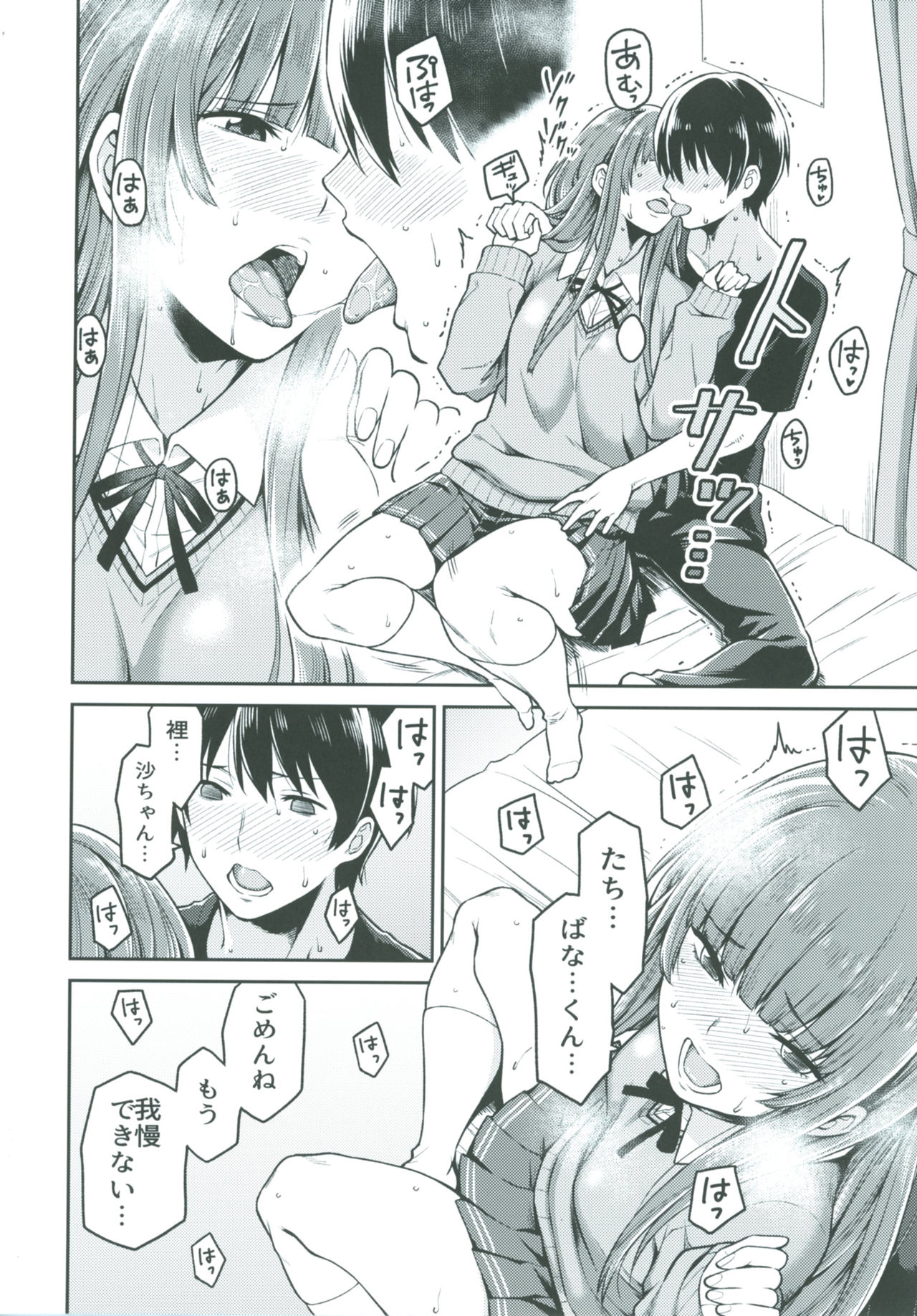 Kamizaki-san to Hajimete no Hi page 8 full