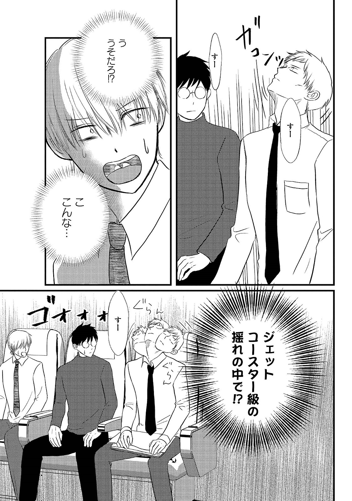 Romance to Jealousy page 11 full
