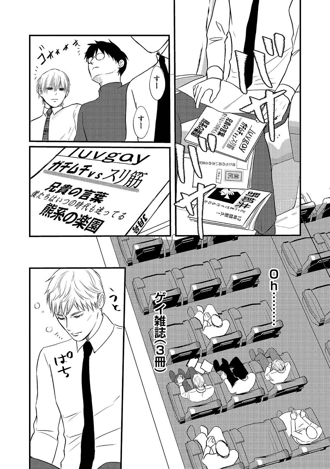 Romance to Jealousy page 12 full