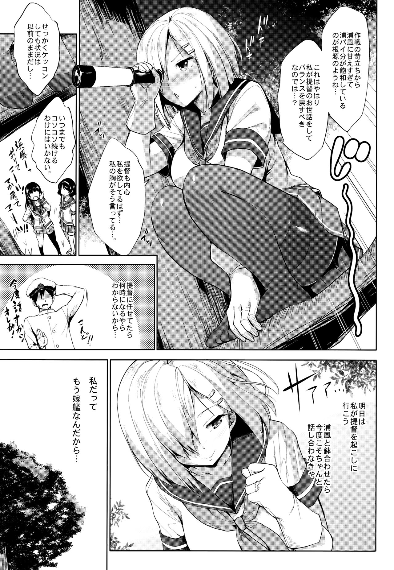 Ura Hama Pai page 6 full
