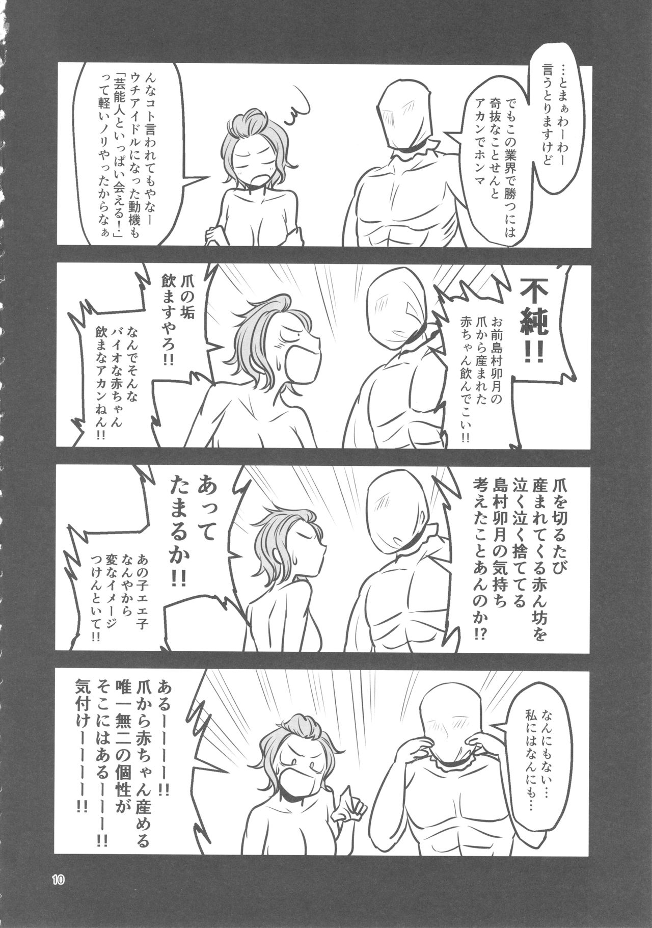 Mou Eewa! Hame Sashite Morauwa! page 10 full