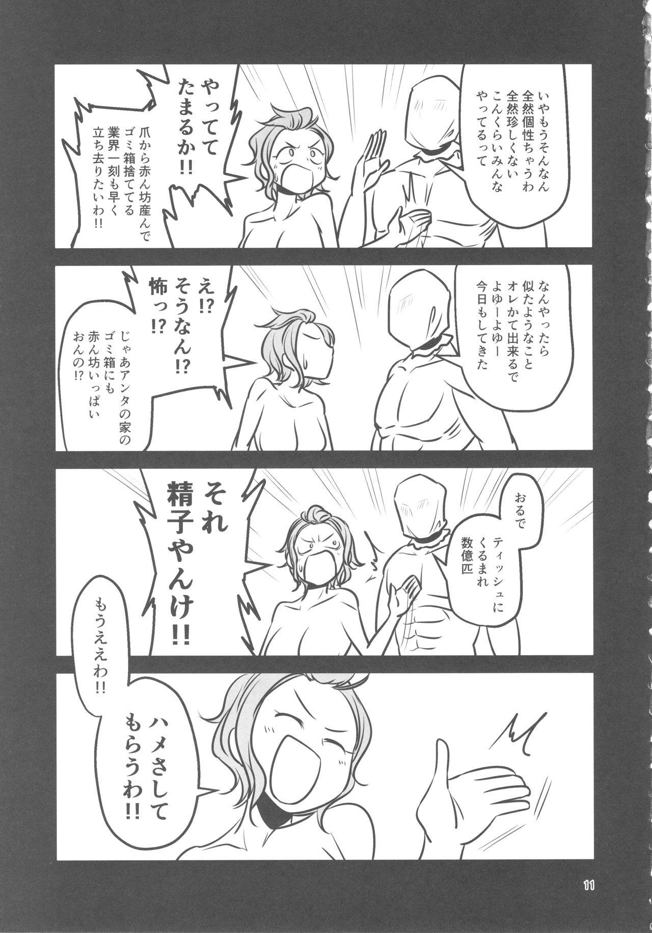 Mou Eewa! Hame Sashite Morauwa! page 11 full