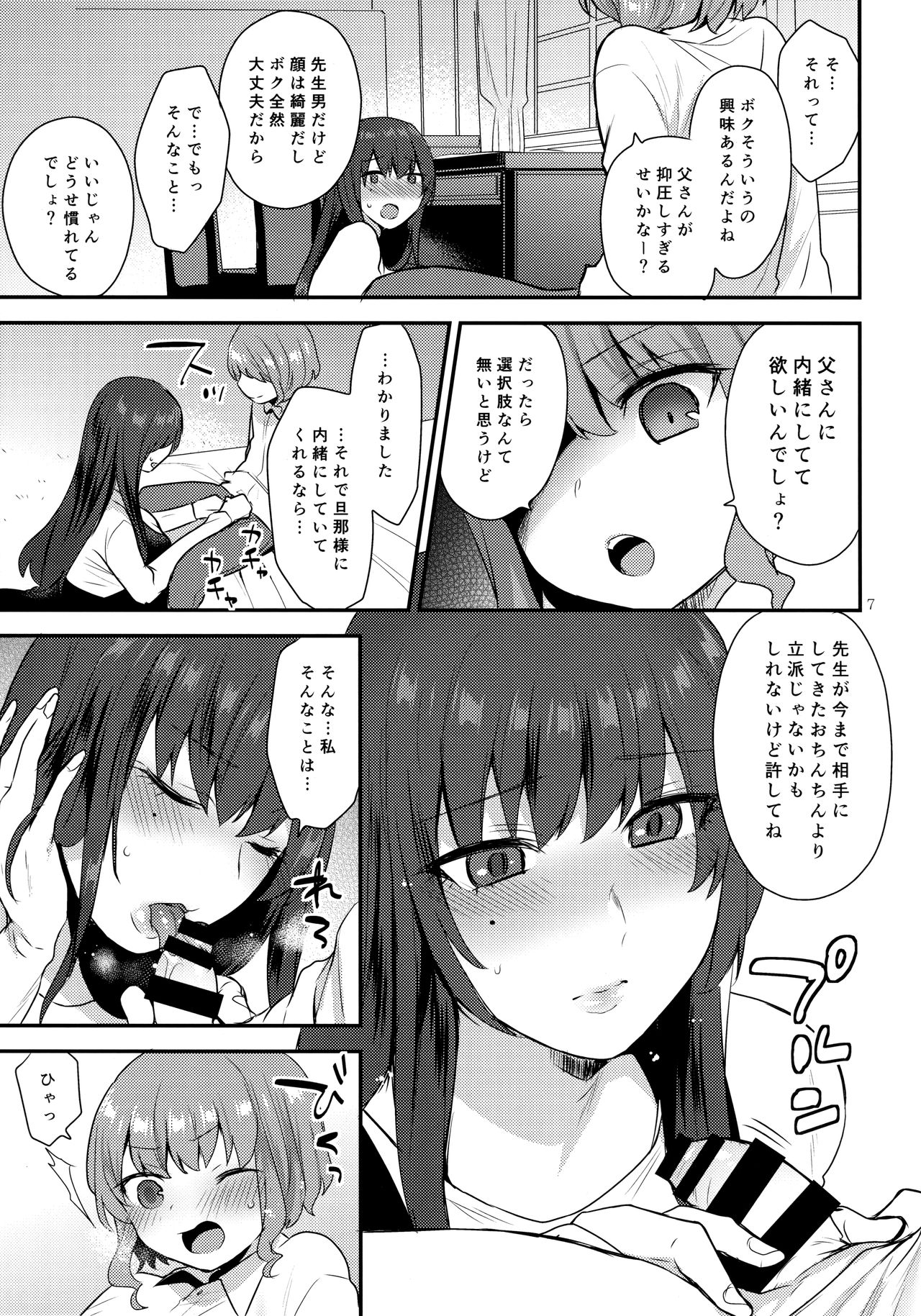 Boku no Sensei page 6 full