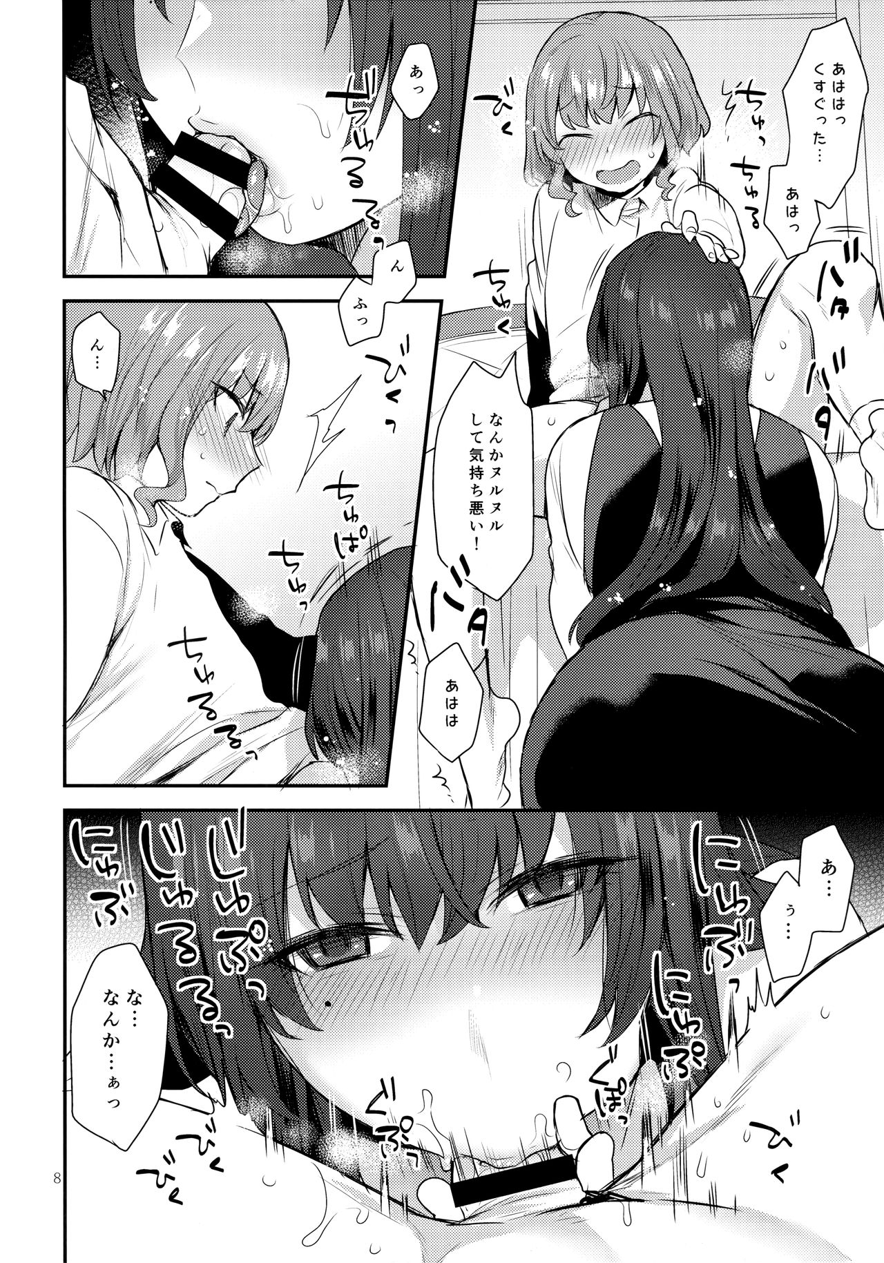 Boku no Sensei page 7 full