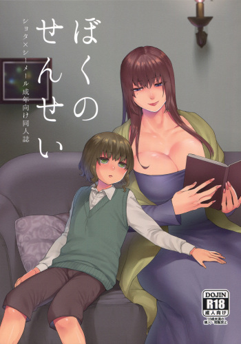 (Futaket 13.5) [Granada Sky (Mogiki Hayami)] Boku no Sensei cover