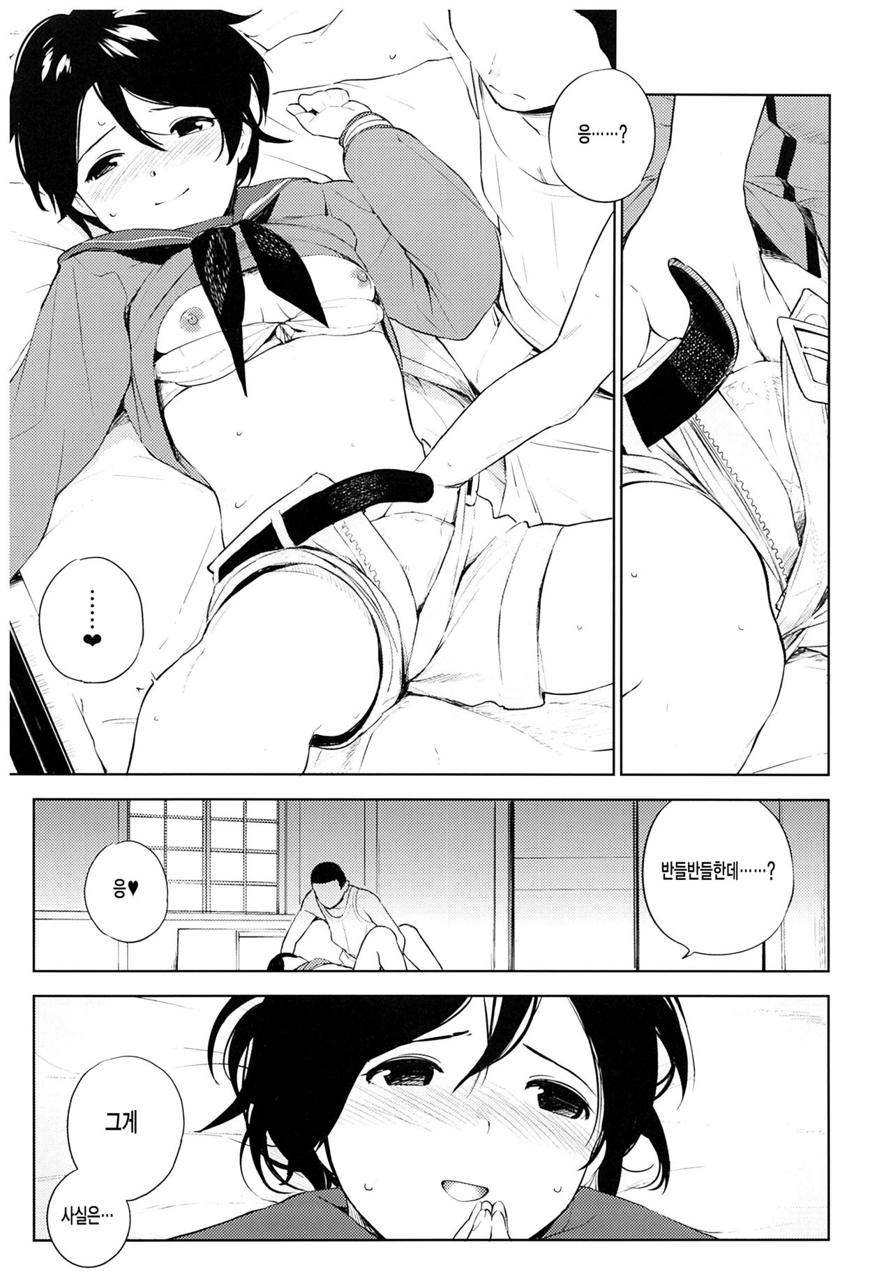 Hishokan Mogami-kun no Baai page 10 full