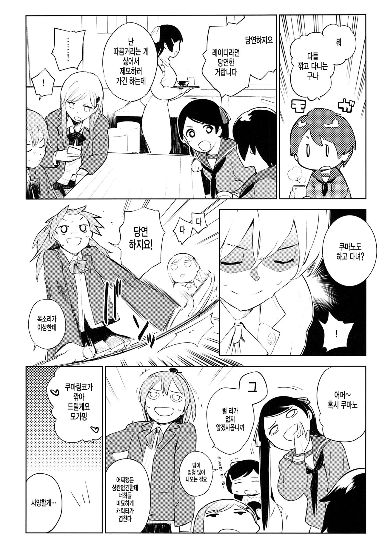 Hishokan Mogami-kun no Baai page 11 full