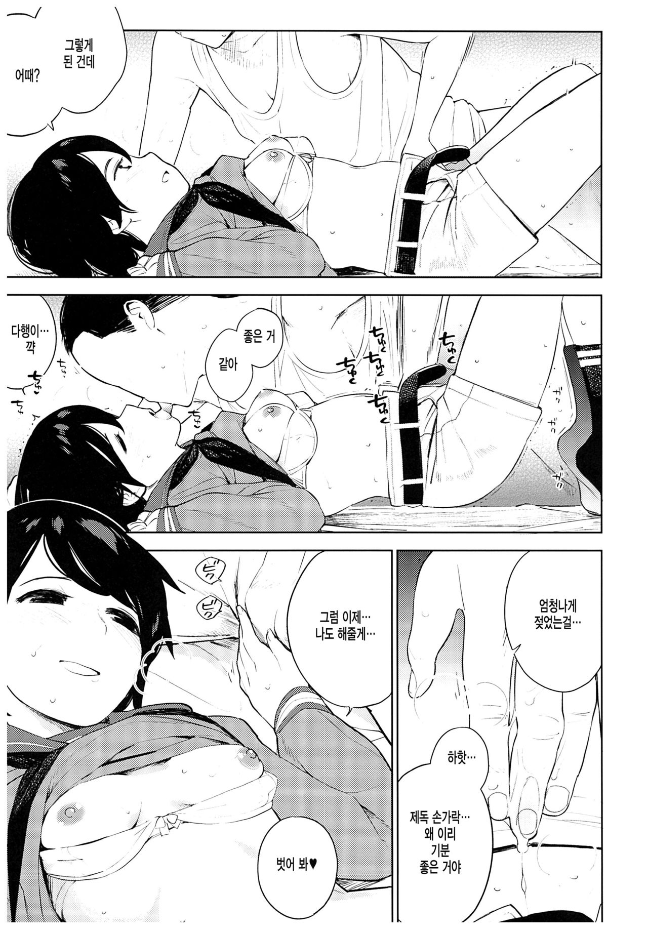 Hishokan Mogami-kun no Baai page 12 full