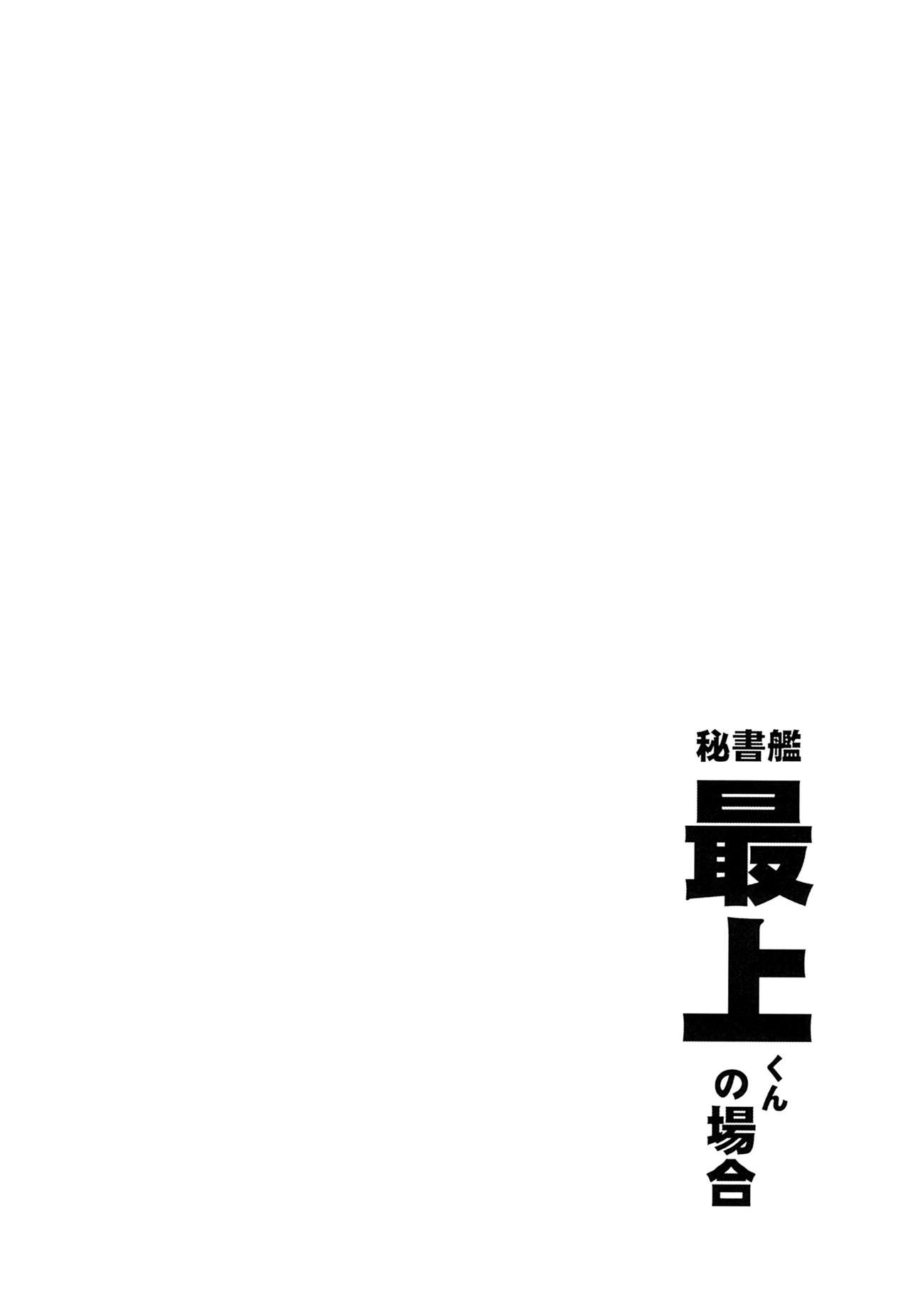 Hishokan Mogami-kun no Baai page 3 full