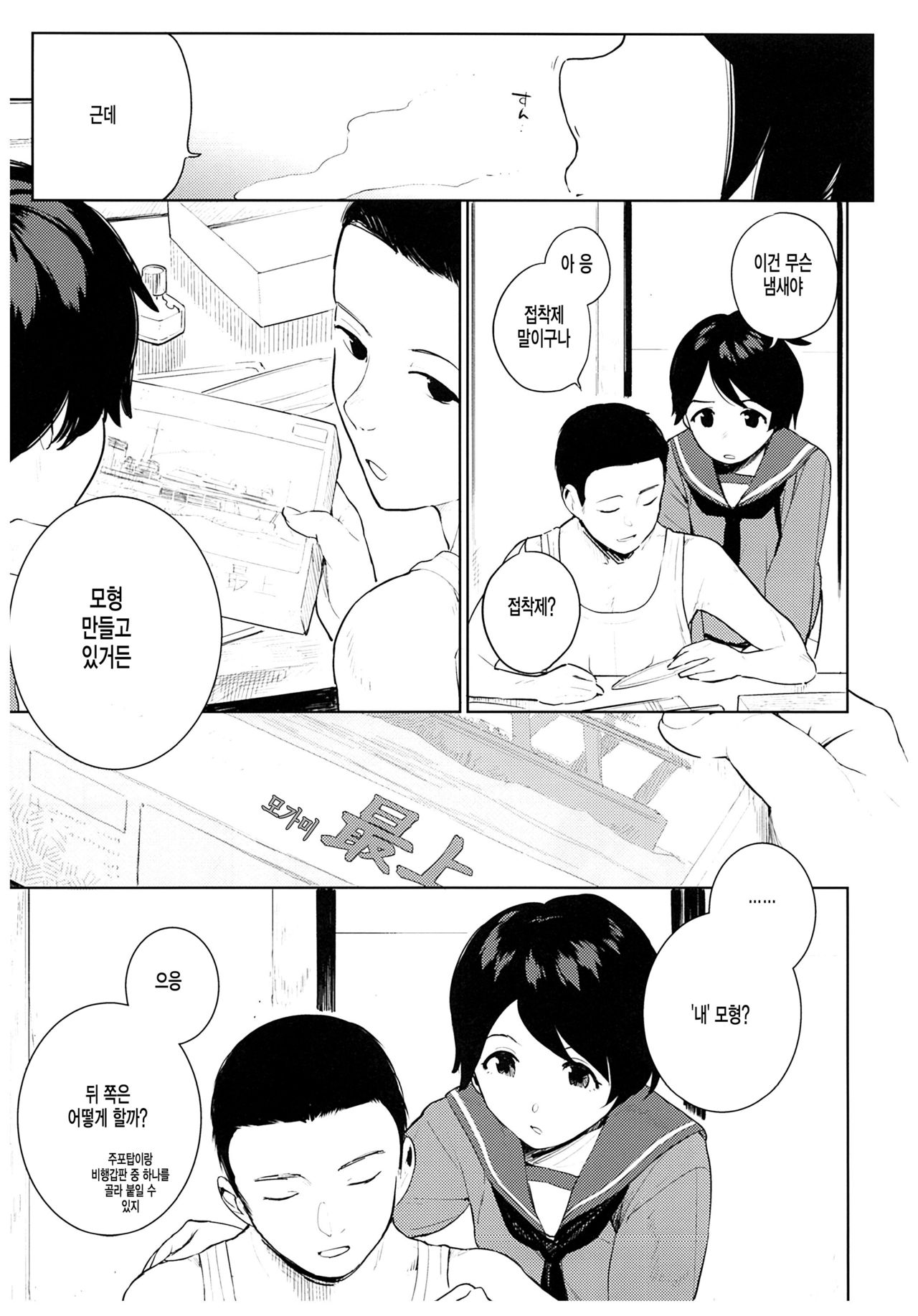 Hishokan Mogami-kun no Baai page 6 full
