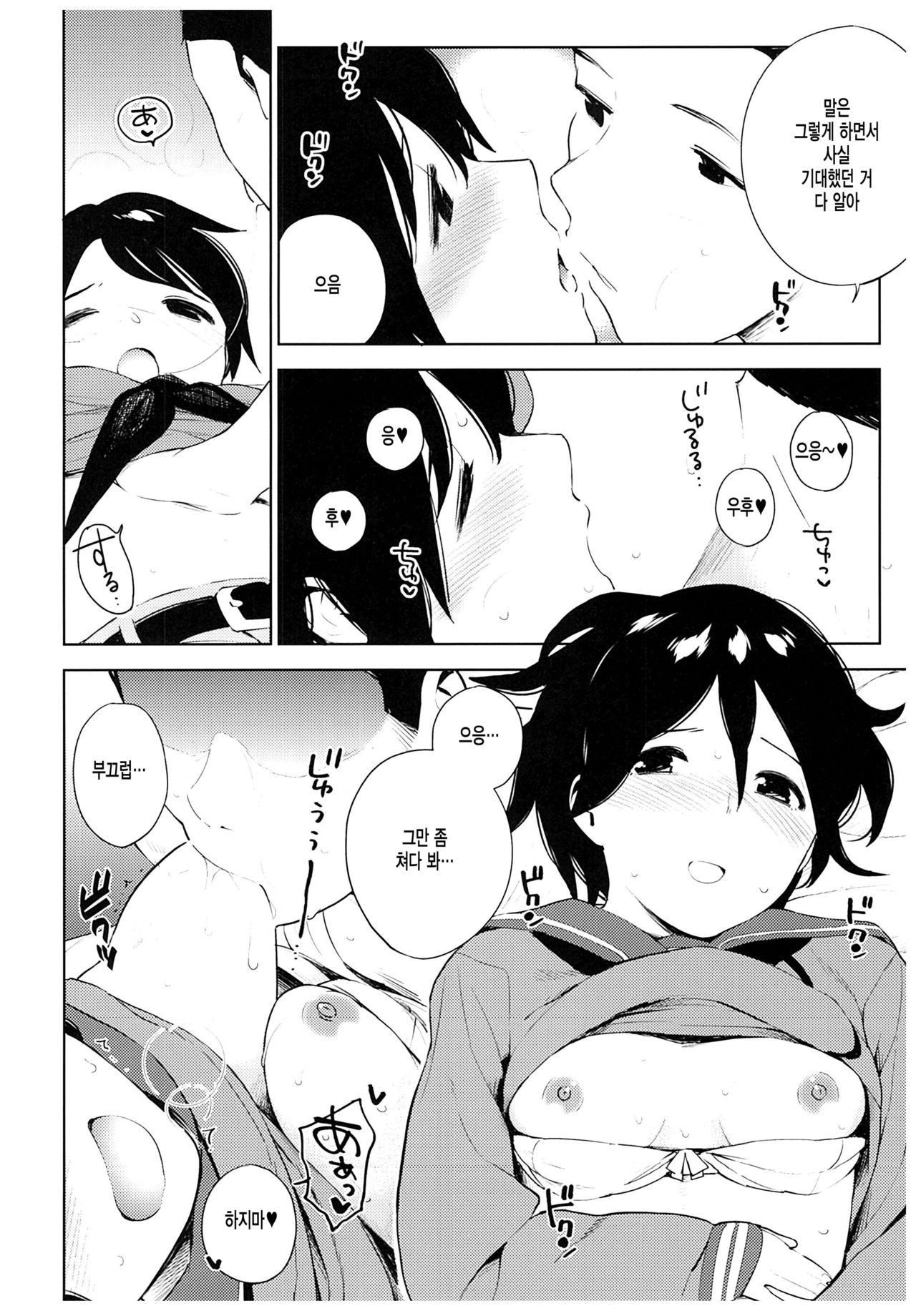 Hishokan Mogami-kun no Baai page 9 full