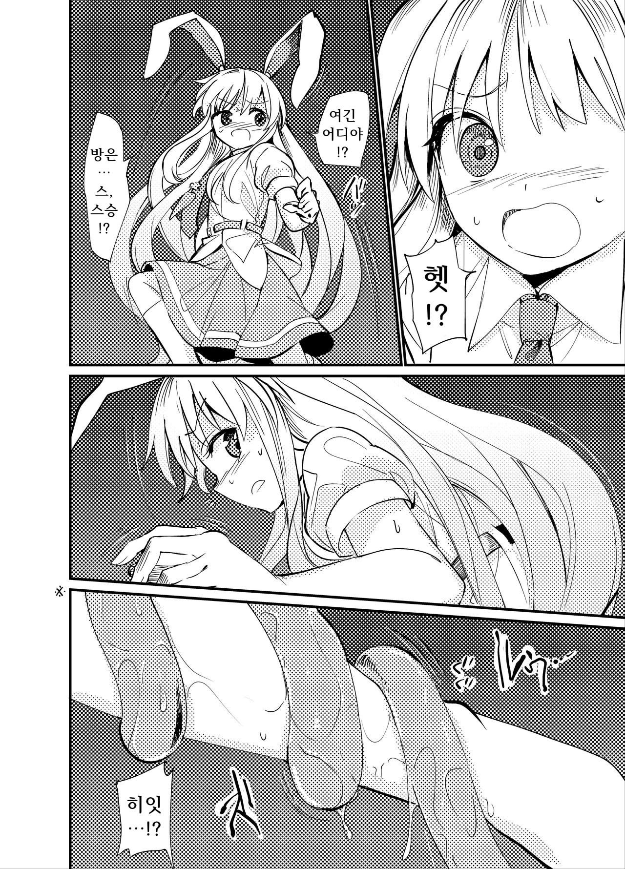 Yuusouyaku Sawa | 우상약 촉 page 7 full