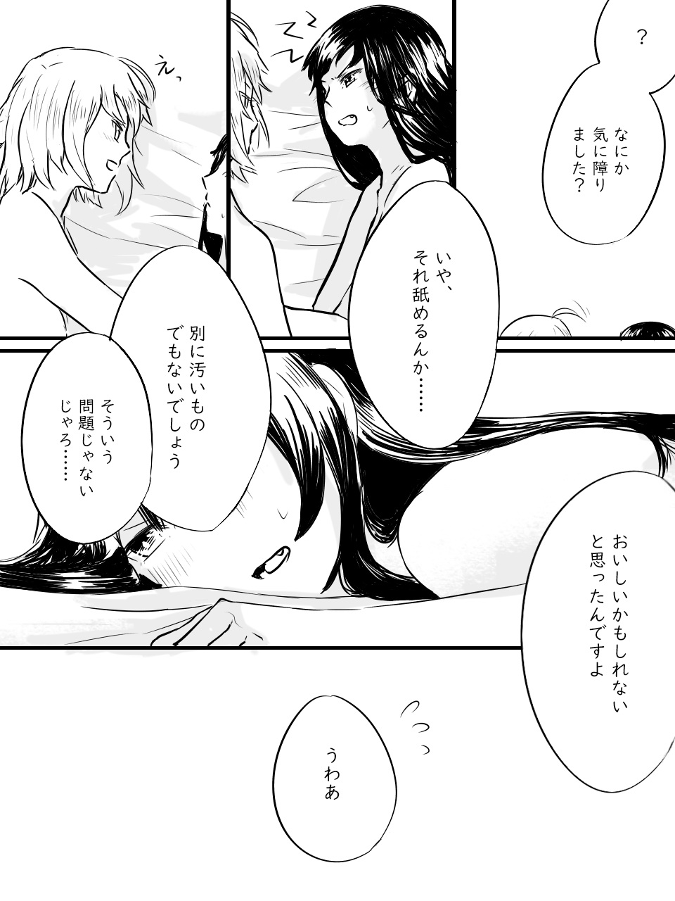 Ai no Mukidashi page 10 full