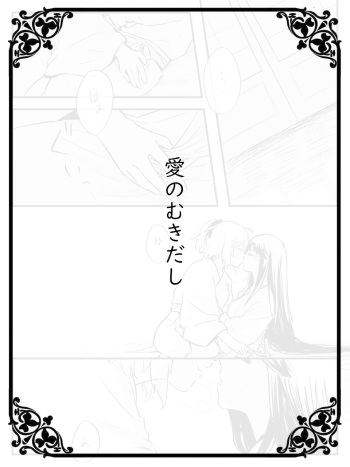 [Tetsuremo] Ai no Mukidashi (Fate/Grand Order) cover
