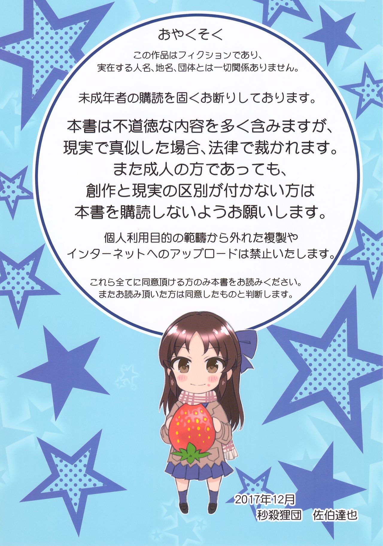 Marugoto Tachibanana page 2 full