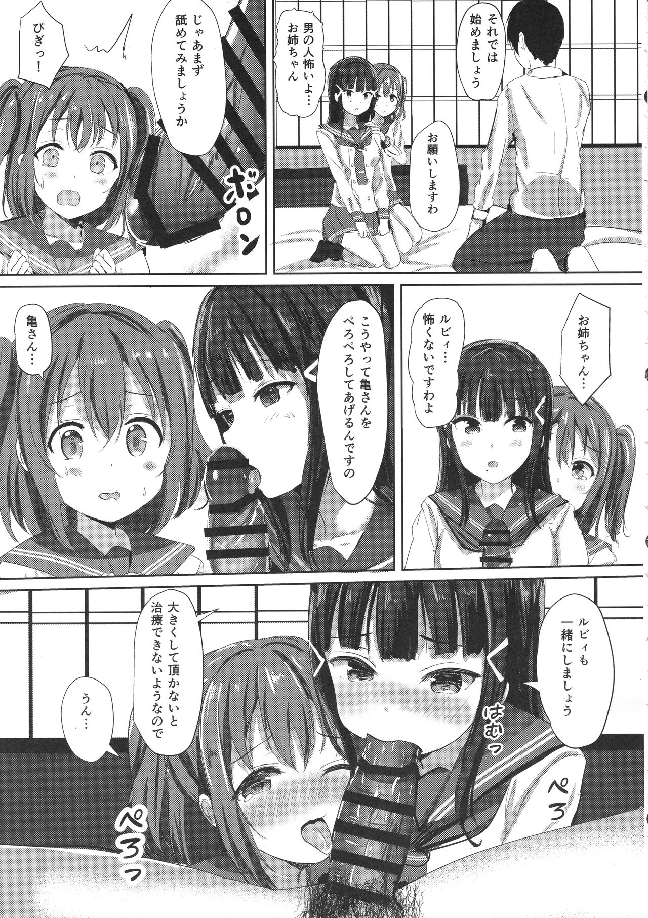 Kurosawa-san-chi no Houseki Shimai page 10 full
