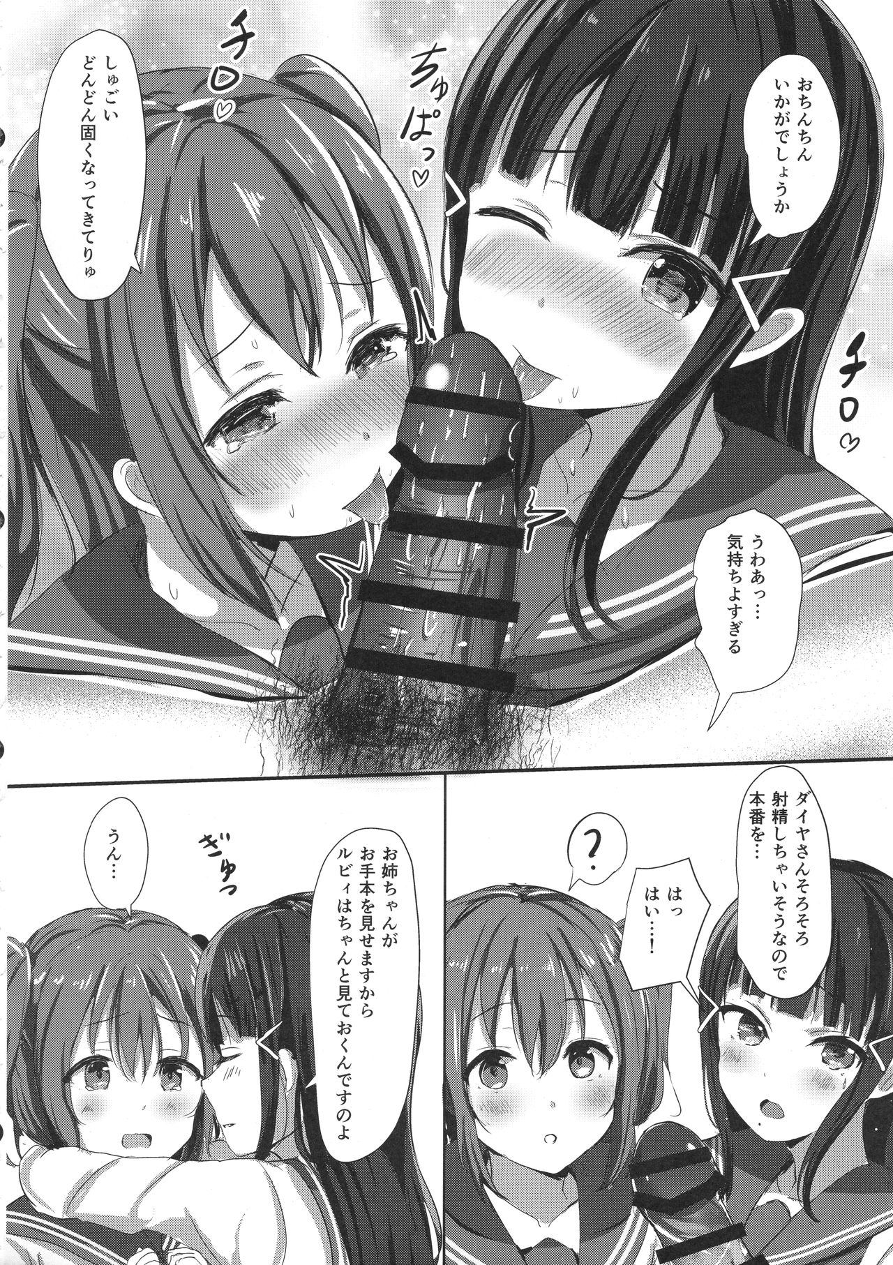 Kurosawa-san-chi no Houseki Shimai page 11 full