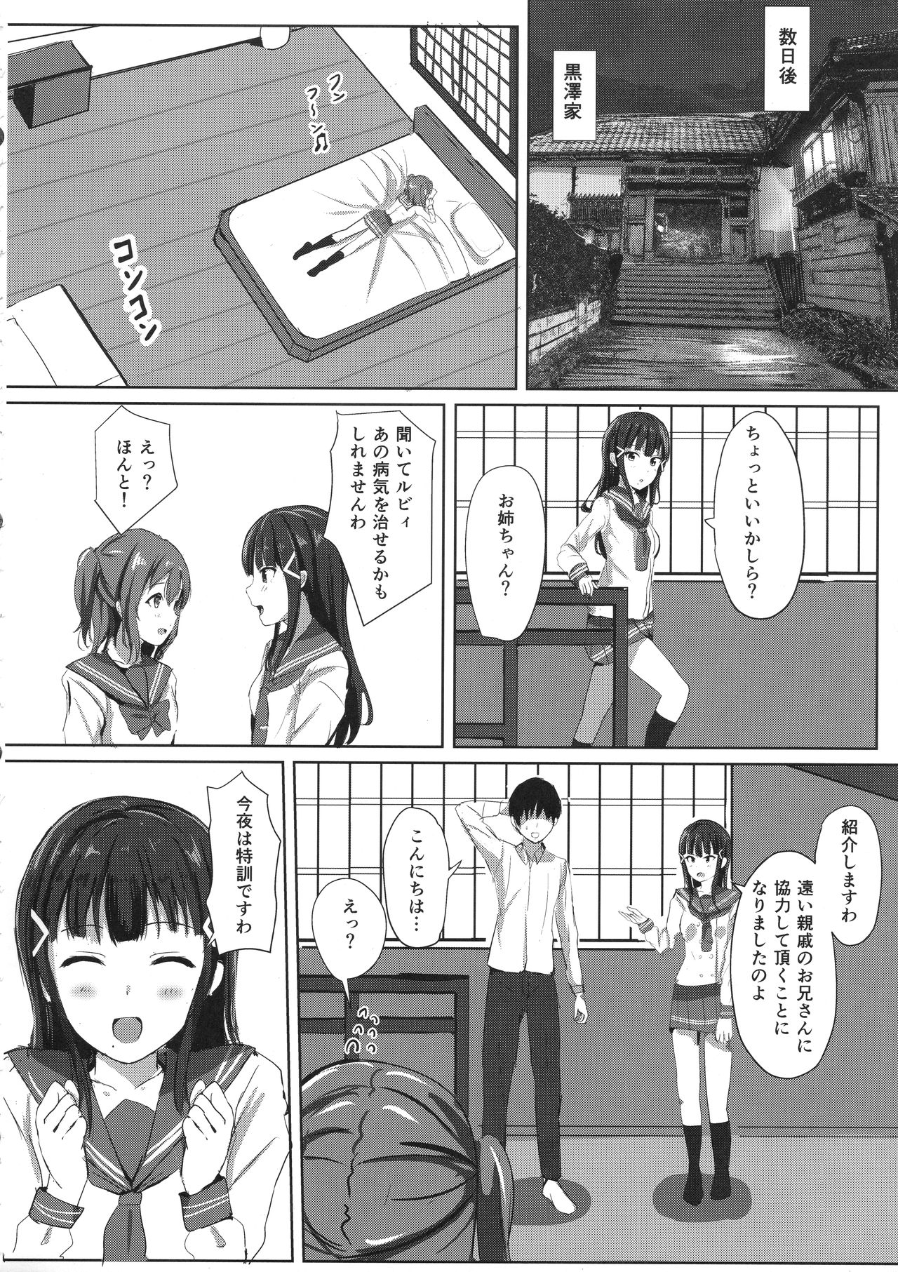 Kurosawa-san-chi no Houseki Shimai page 9 full