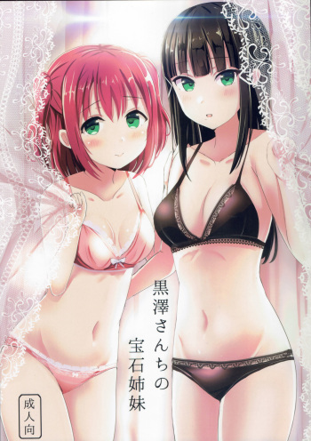 (C93) [Moreriikusu (More)] Kurosawa-san-chi no Houseki Shimai (Love Live! Sunshine!!) cover