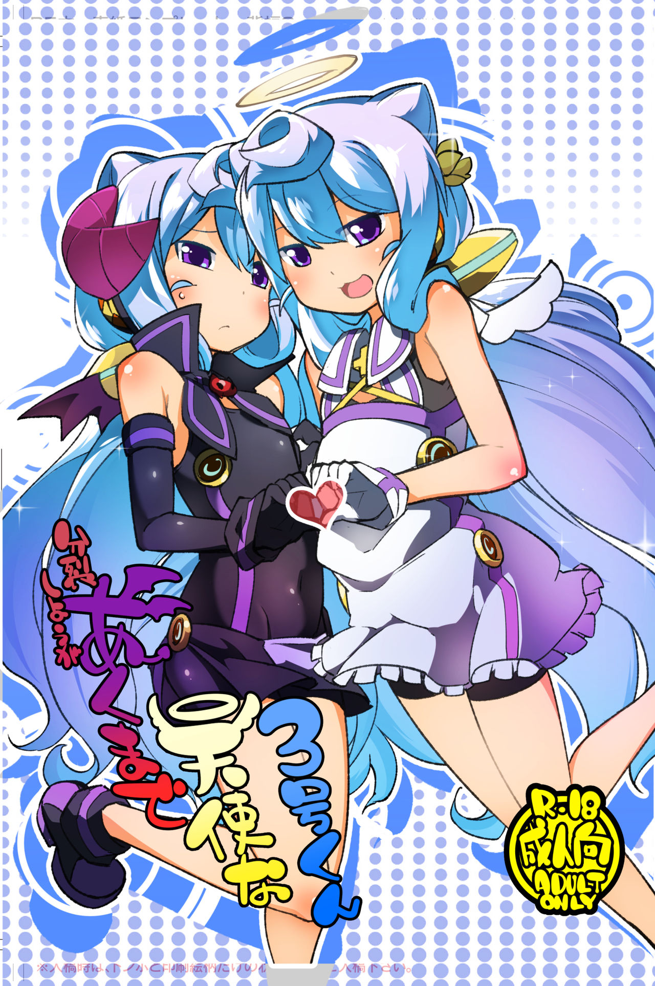 Bunretsu Shiyou ga Akuma de Tenshina 3-Gou Kun page 1 full