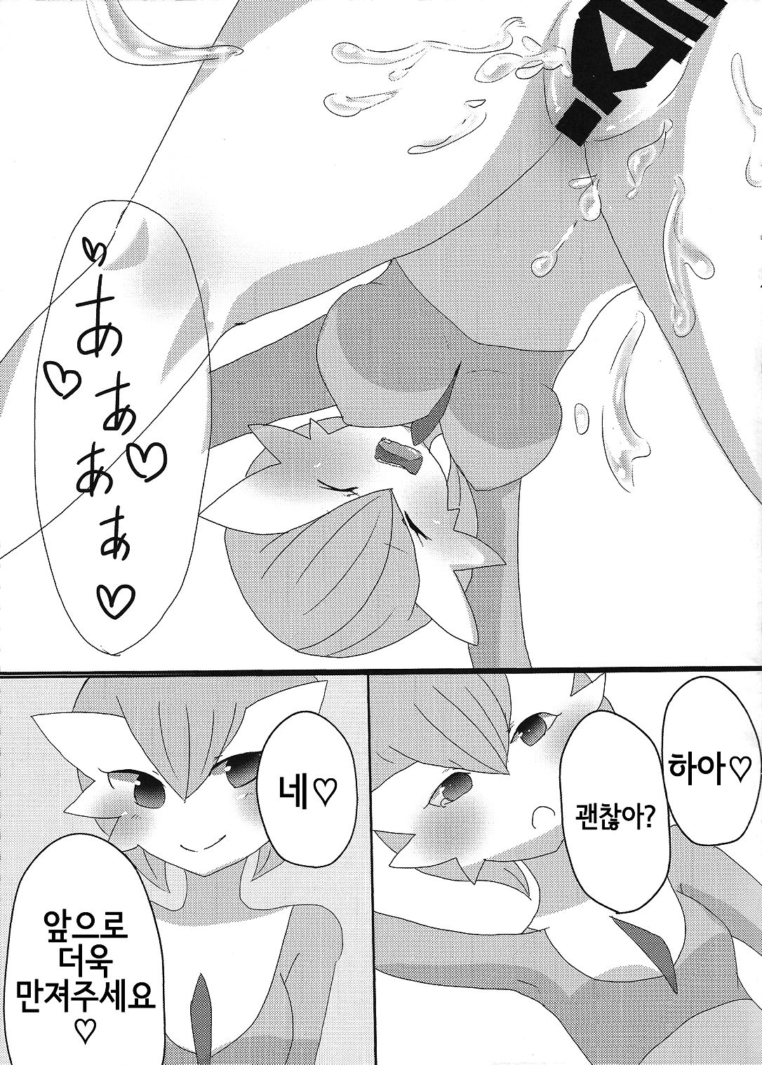 Daijoubu desu ka? Sanapai Momimasu ka? | 괜찮으신 건가요? 가디안 가슴 만져볼래요? page 12 full