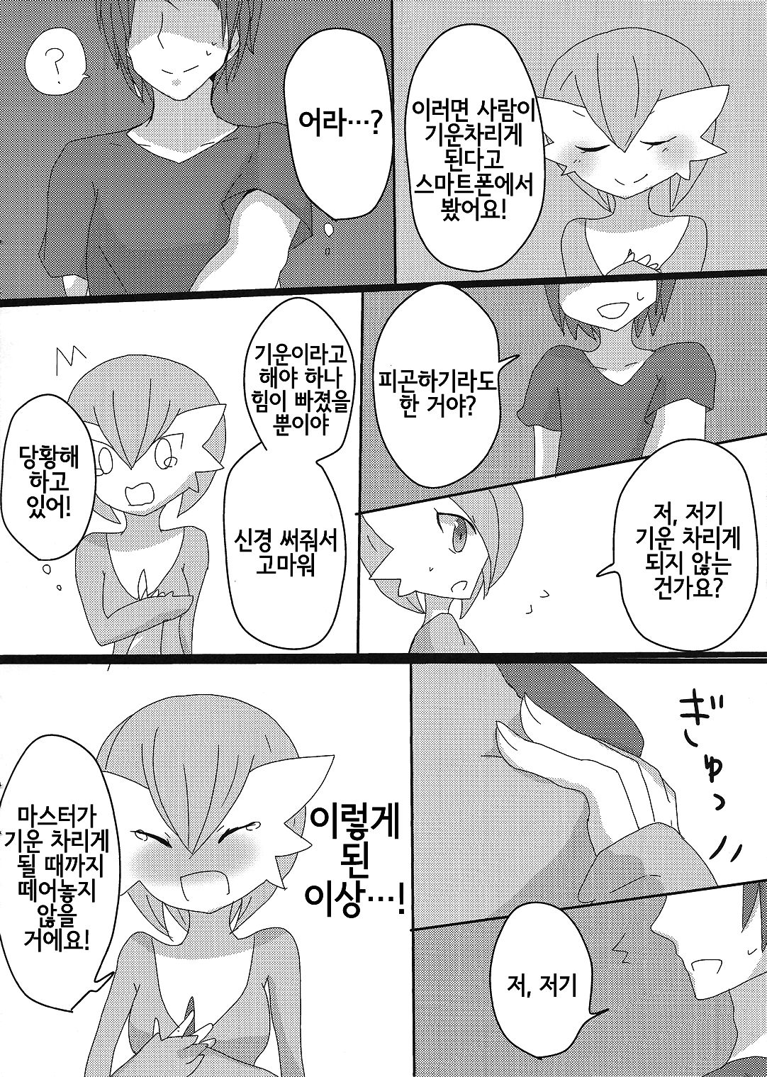 Daijoubu desu ka? Sanapai Momimasu ka? | 괜찮으신 건가요? 가디안 가슴 만져볼래요? page 5 full