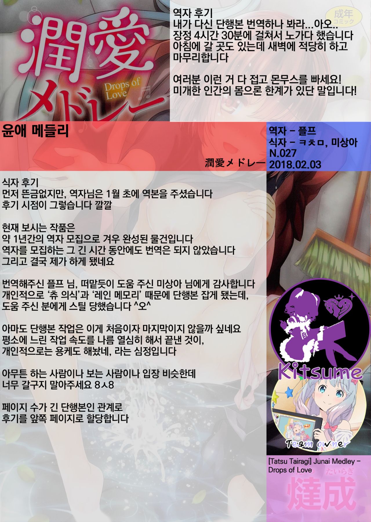 Junai Medley - Drops of Love | 윤애 메들리 page 4 full