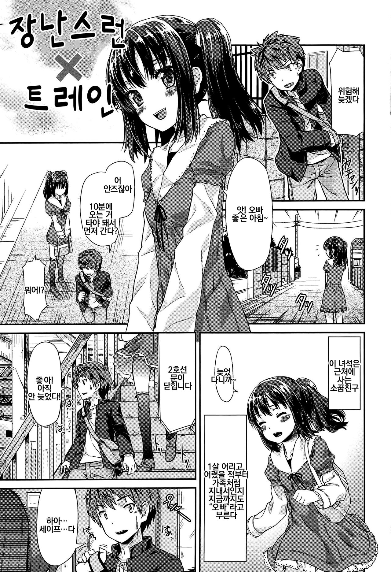 Junai Medley - Drops of Love | 윤애 메들리 page 7 full
