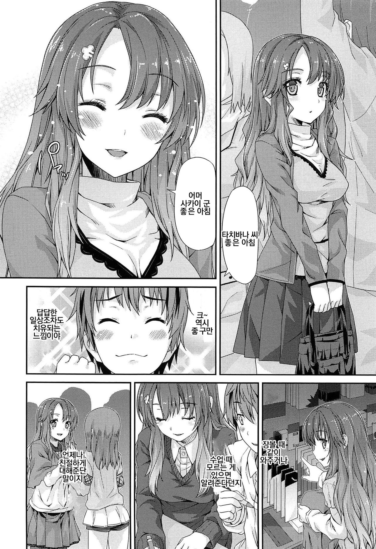 Junai Medley - Drops of Love | 윤애 메들리 page 8 full