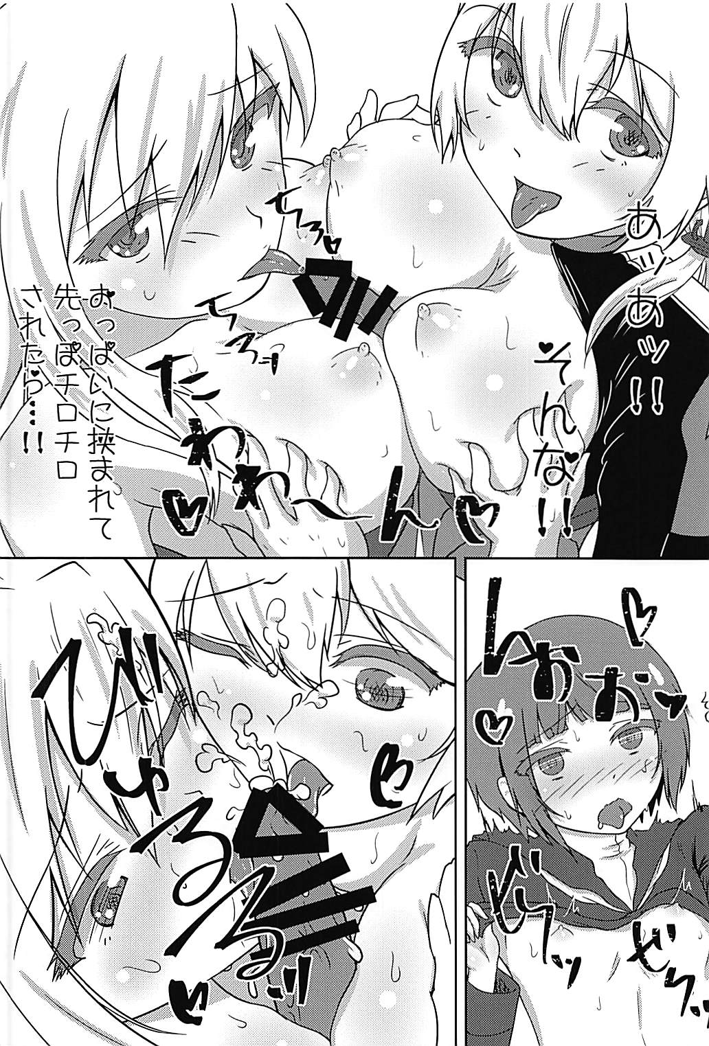 Max-chan ga Shiborareru Hanashi page 11 full