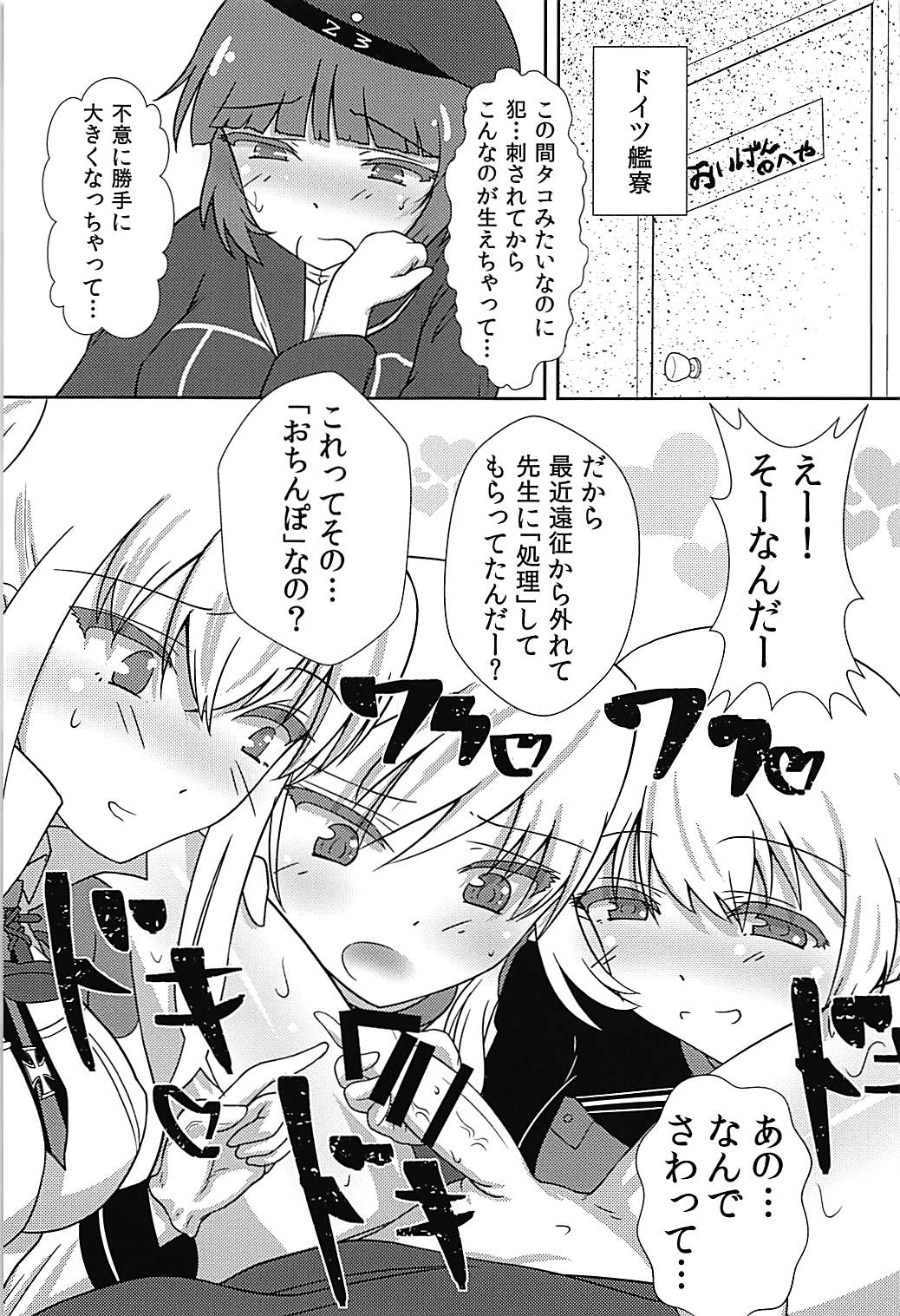 Max-chan ga Shiborareru Hanashi page 8 full