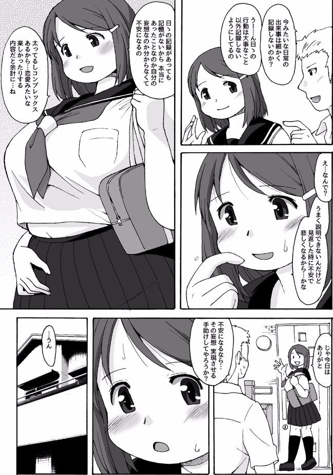 Muchimuchi Pocha Musume no Kioku Soushitsu!? -FRICTION MEMORIES- page 10 full