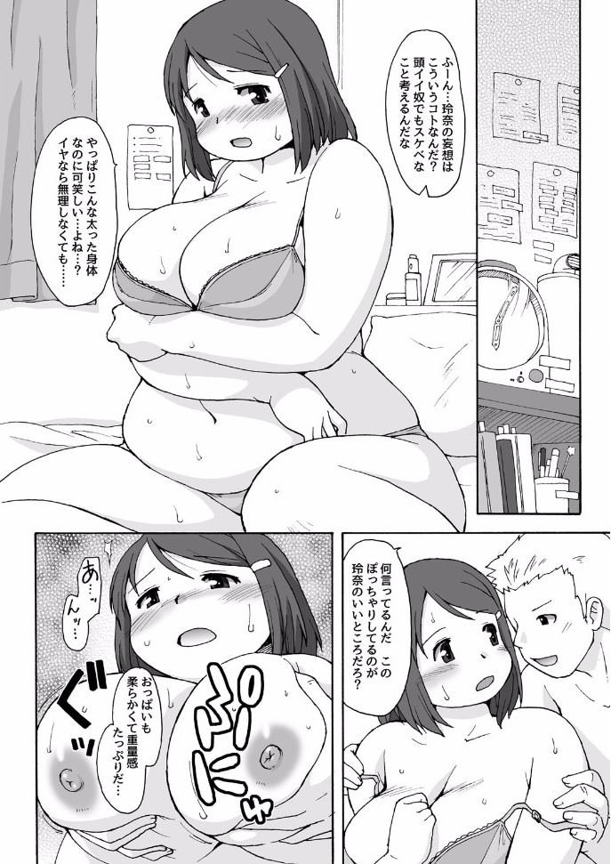 Muchimuchi Pocha Musume no Kioku Soushitsu!? -FRICTION MEMORIES- page 11 full
