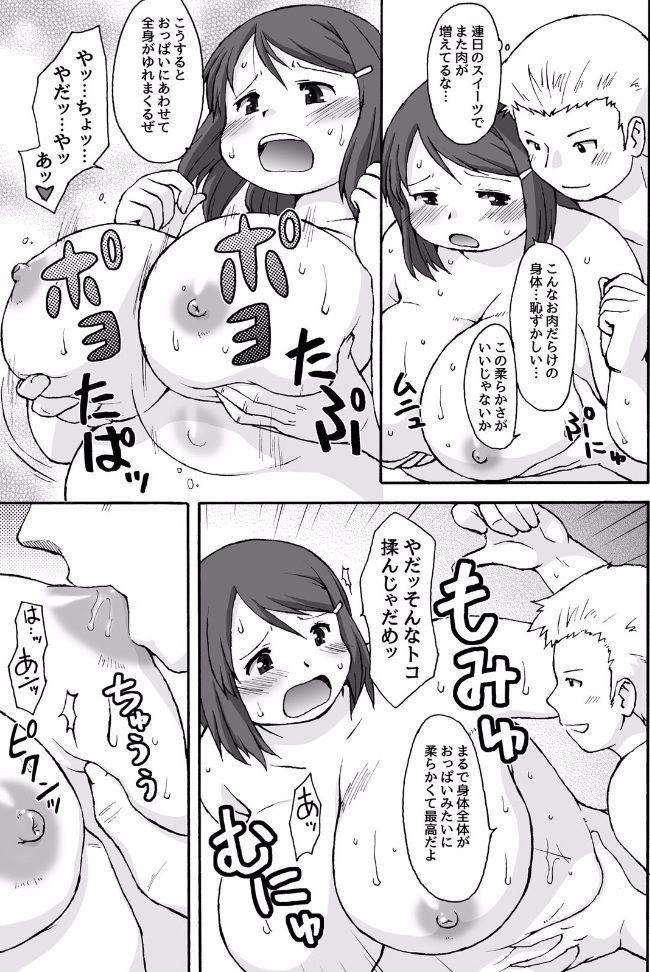 Muchimuchi Pocha Musume no Kioku Soushitsu!? -FRICTION MEMORIES- page 12 full