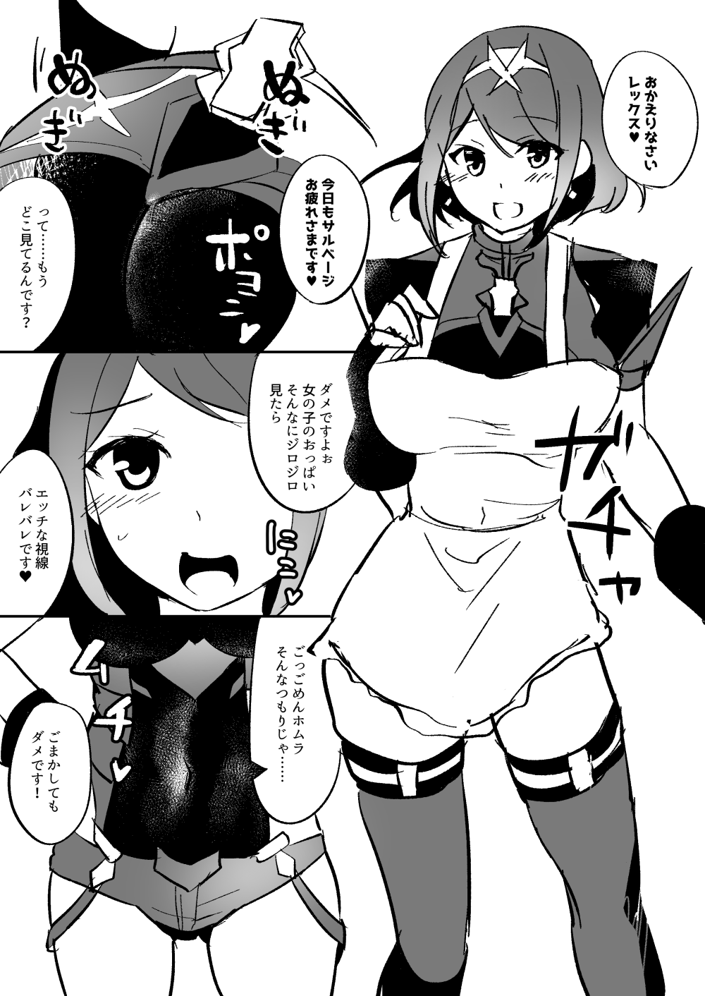 Homura no Ecchi na Hon page 2 full