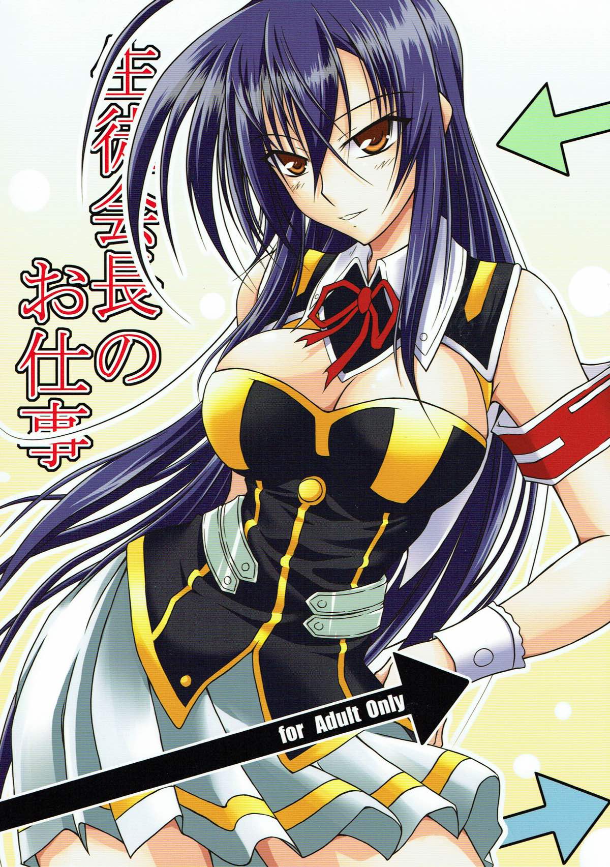 Seitokaichou no Oshigoto page 1 full