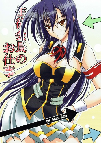 (SC46) [AQUA-FANG (Misato, Kai)] Seitokaichou no Oshigoto (Medaka Box) cover