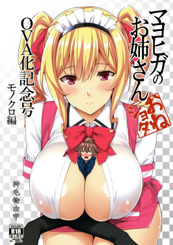 (C92) [Σ-Arts (Mikemono Yuu)] Mayoiga no Onee-san OVA-ka Kinengou Monochro Hen [Spanish] cover