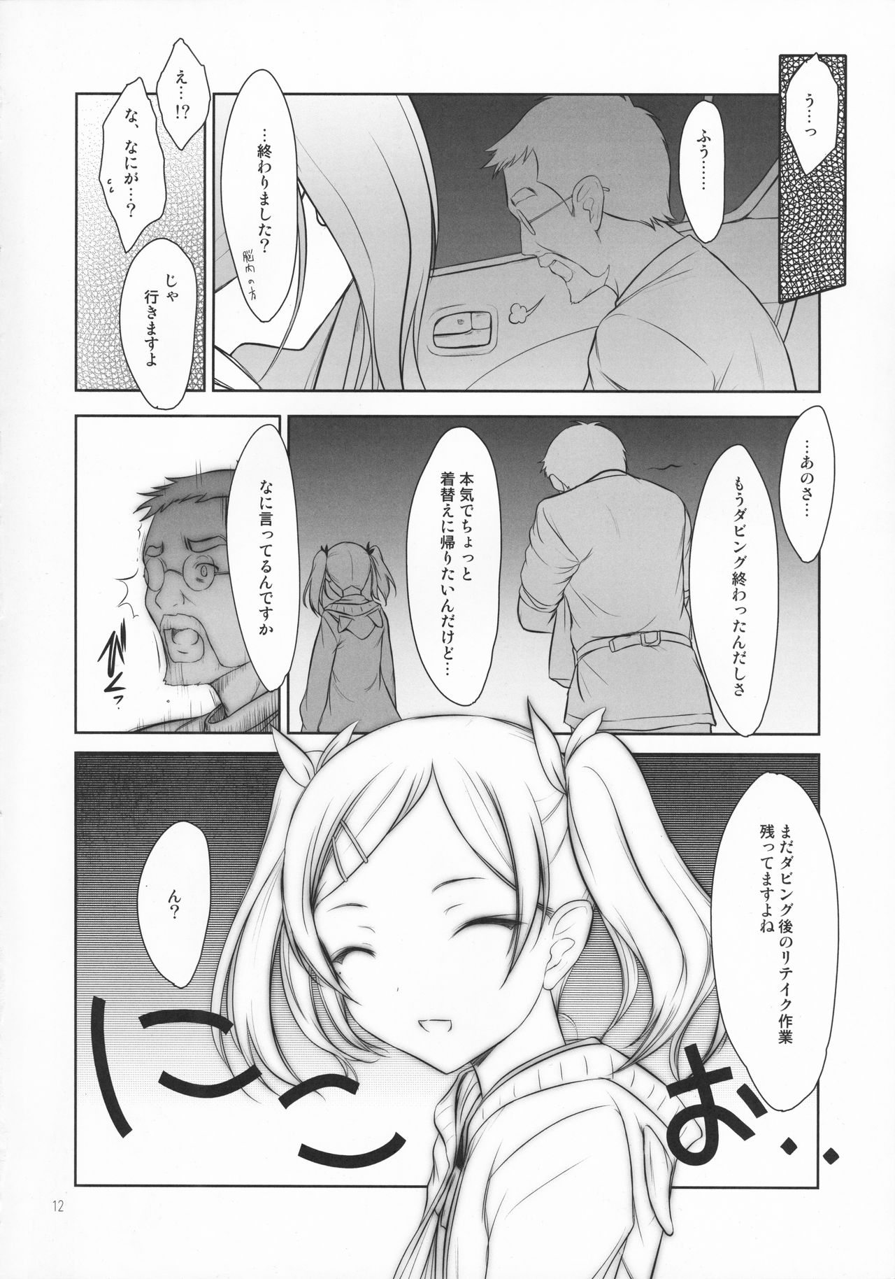 Petite Soeur 13 page 12 full