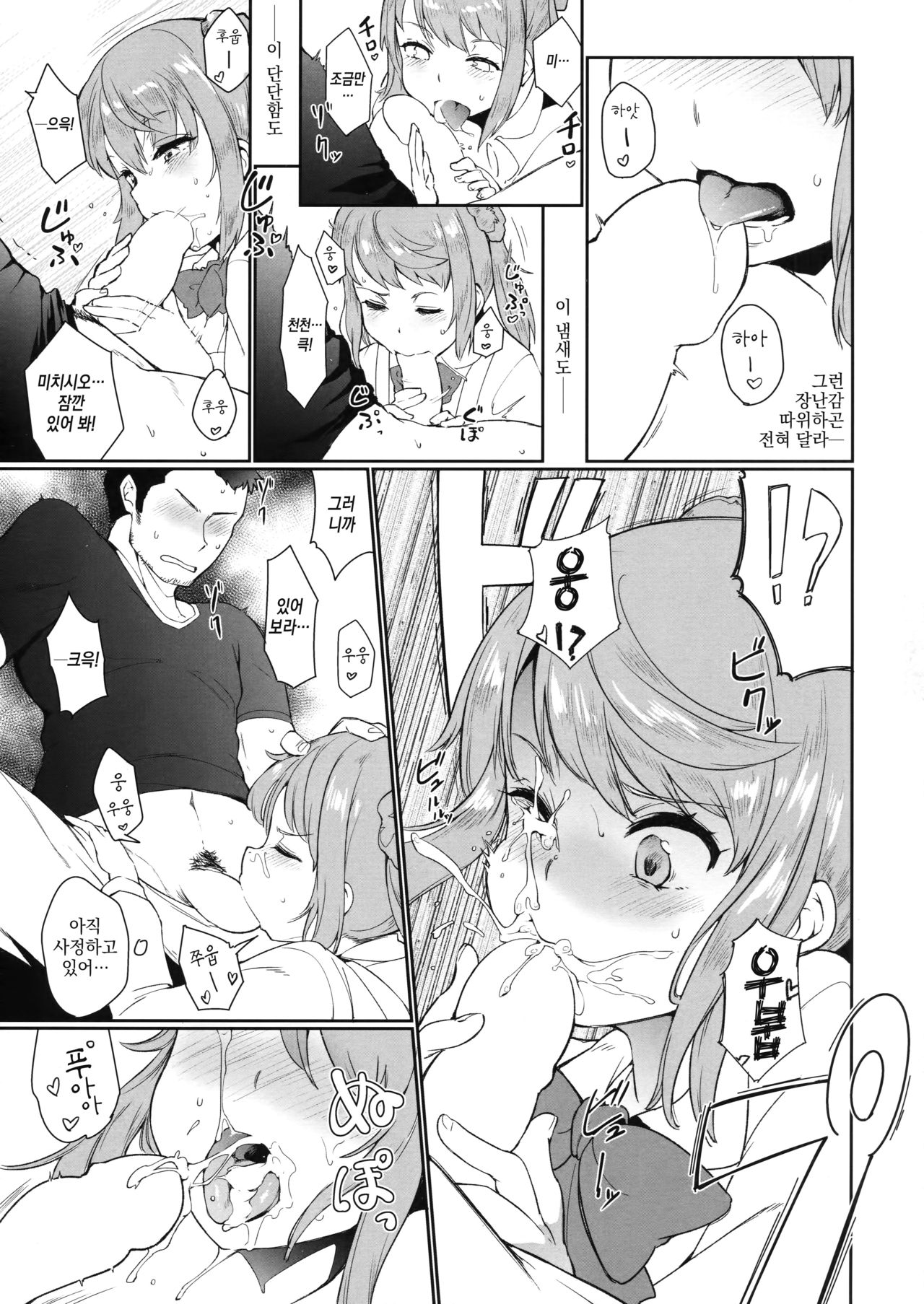 Koufuku no Jouken page 12 full
