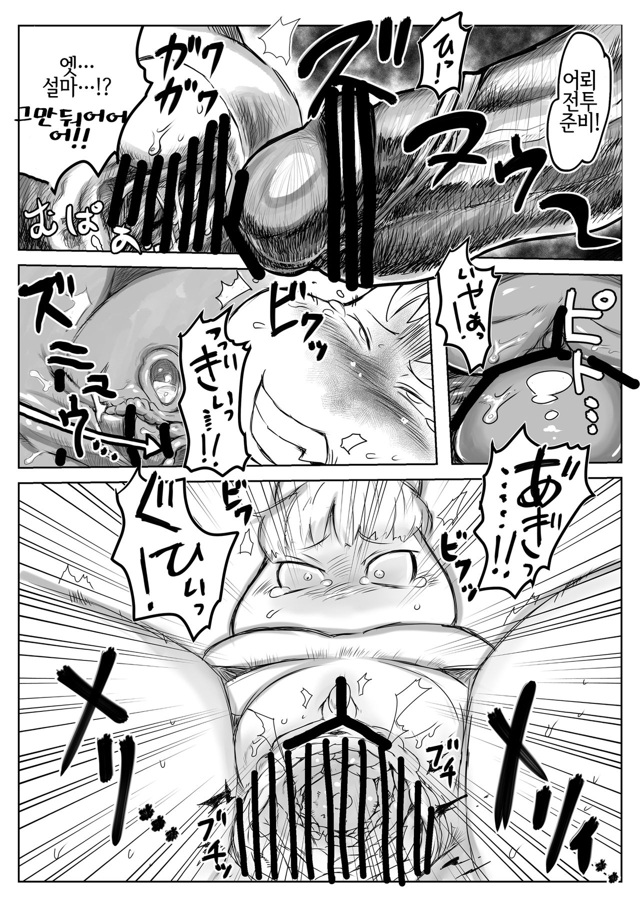 Yarashii Moomiso Ikka | 음란한 무민 가족 page 12 full