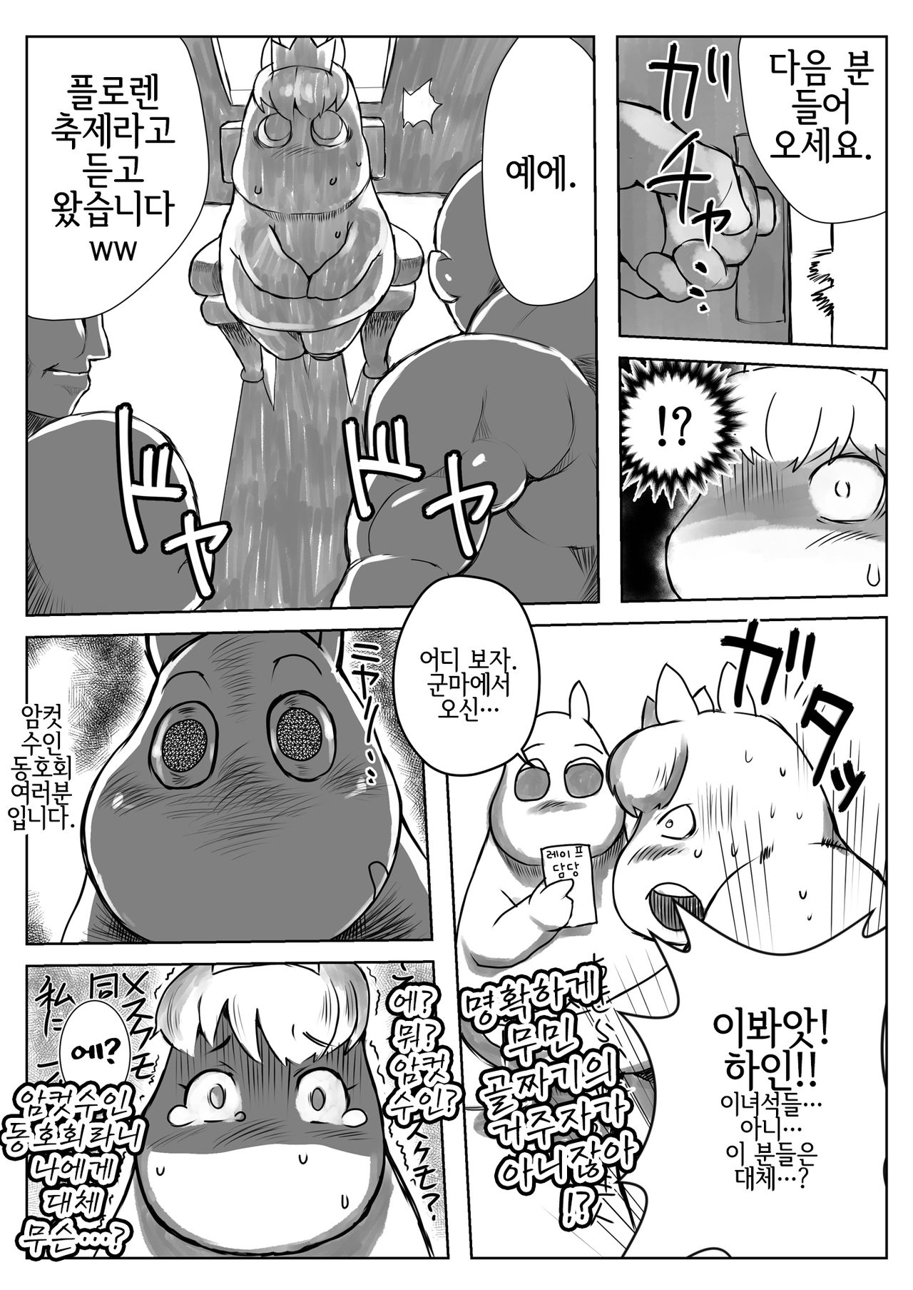 Yarashii Moomiso Ikka | 음란한 무민 가족 page 3 full