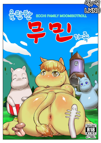 [Tenra Coffee (Michi.)] Yarashii Moomiso Ikka | 음란한 무민 가족 (Moomintroll) [Korean] [LWND] [Digital] cover