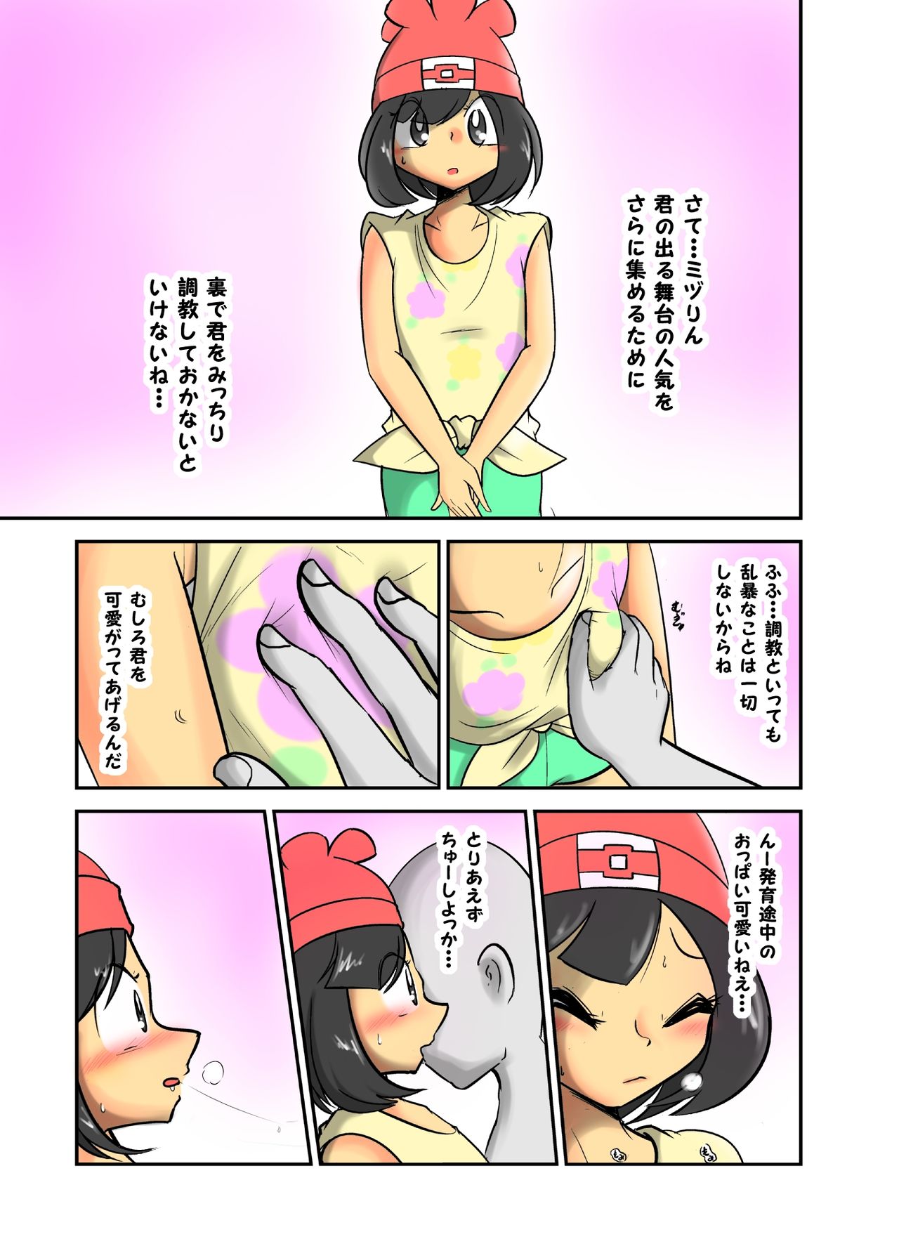 ミヅりん調教漫画 page 1 full